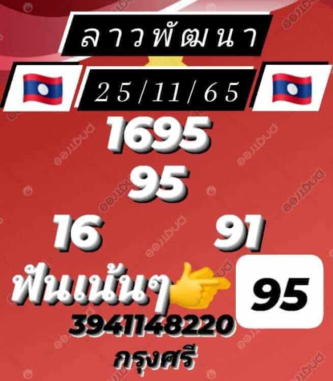 แนวทางหวยลาว 25/11/65 ชุดที่ 3