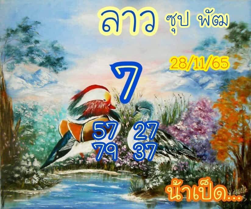 แนวทางหวยลาว 28/11/65 ชุดที่ 3