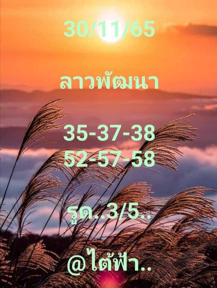 แนวทางหวยลาว 30/11/65 ชุดที่ 4