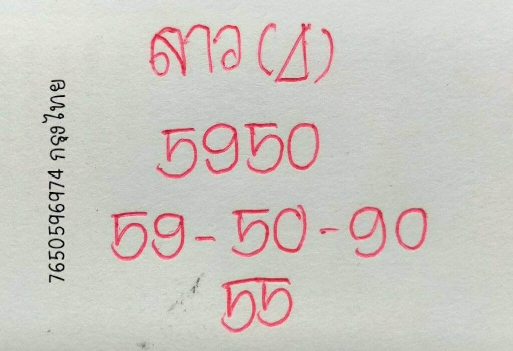 แนวทางหวยลาว 4/11/65 ชุดที่ 1