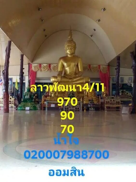 แนวทางหวยลาว 4/11/65 ชุดที่ 12