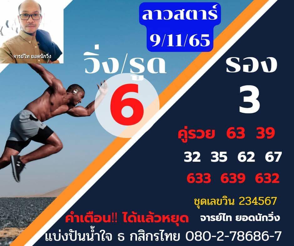 แนวทางหวยลาว 9/11/65 ชุดที่ 6