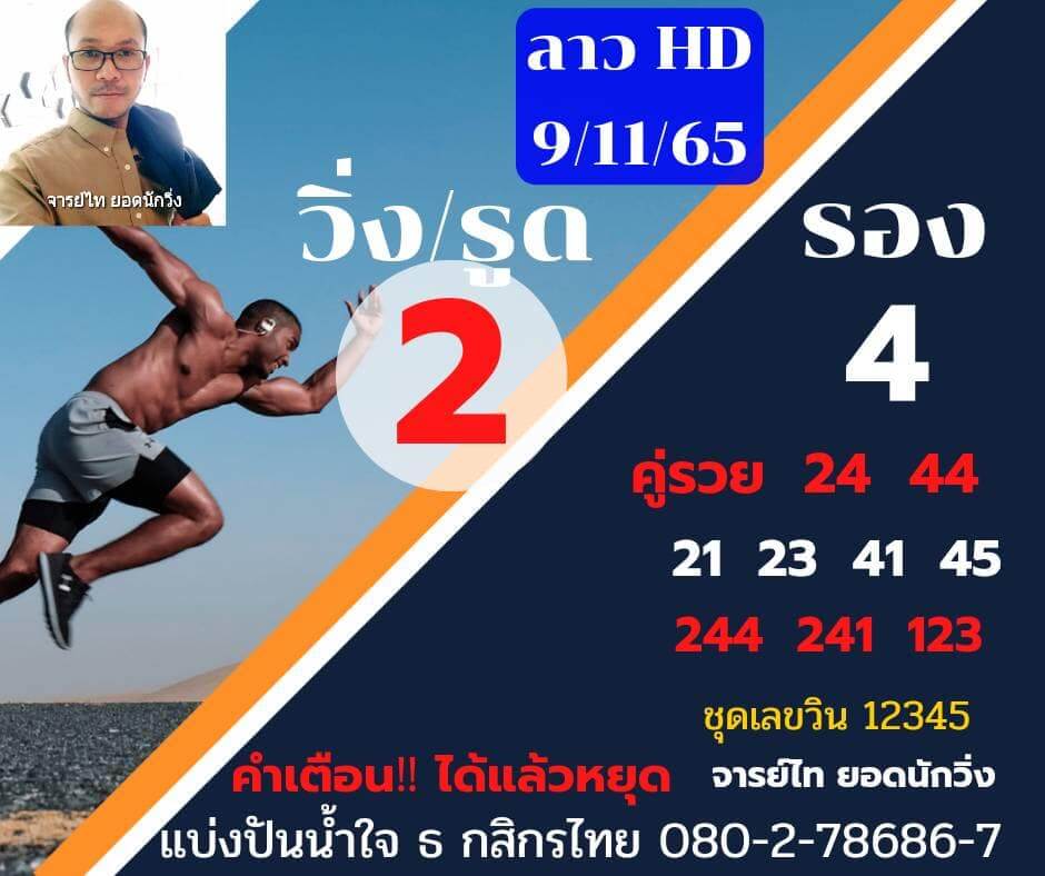 แนวทางหวยลาว 9/11/65 ชุดที่ 7