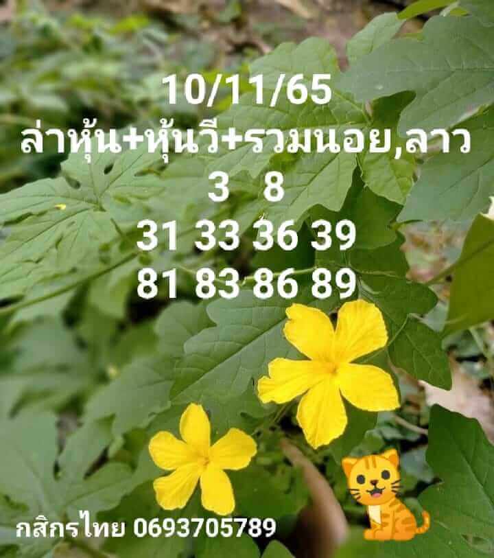 แนวทางหวยฮานอย 10/11/65 ชุดที่ 7