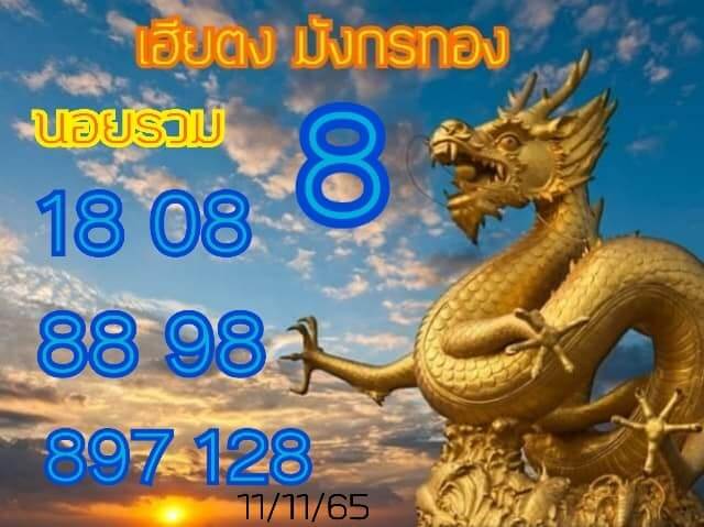 แนวทางหวยฮานอย 11/11/65 ชุดที่ 10