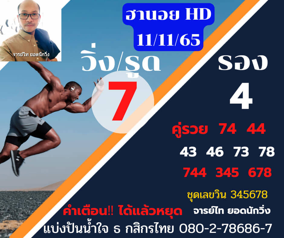 แนวทางหวยฮานอย 11/11/65 ชุดที่ 2