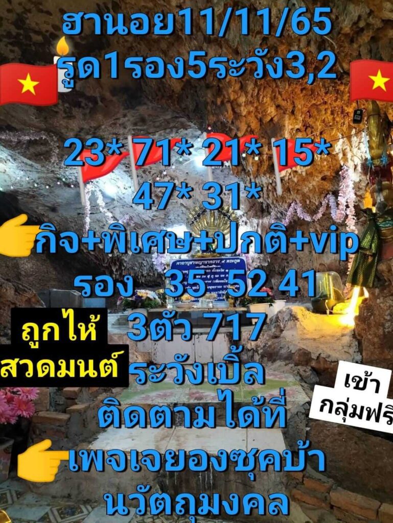 แนวทางหวยฮานอย 11/11/65 ชุดที่ 8