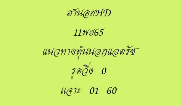 แนวทางหวยฮานอย 11/11/65 ชุดที่ 9