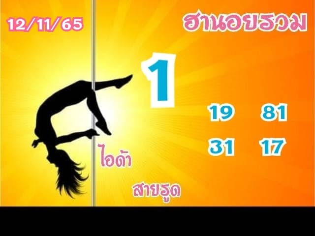 แนวทางหวยฮานอย 12/11/65 ชุดที่ 5