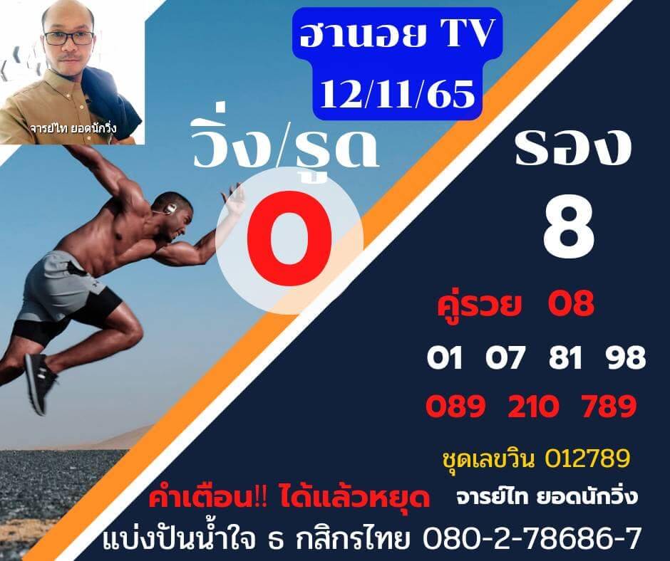 แนวทางหวยฮานอย 12/11/65 ชุดที่ 7