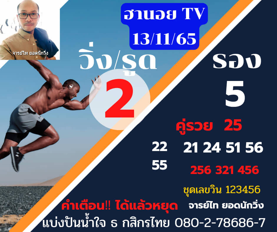 แนวทางหวยฮานอย 13/11/65 ชุดที่ 1