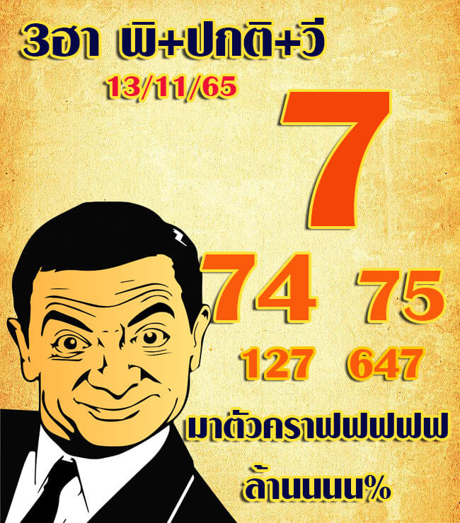 แนวทางหวยฮานอย 13/11/65 ชุดที่ 14