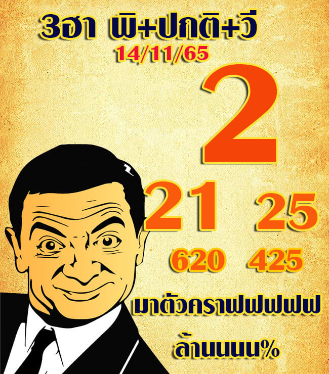 แนวทางหวยฮานอย 14/11/65 ชุดที่ 1