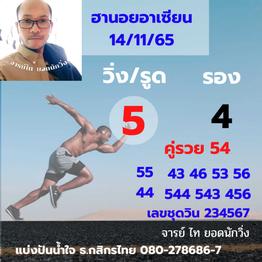 แนวทางหวยฮานอย 14/11/65 ชุดที่ 6