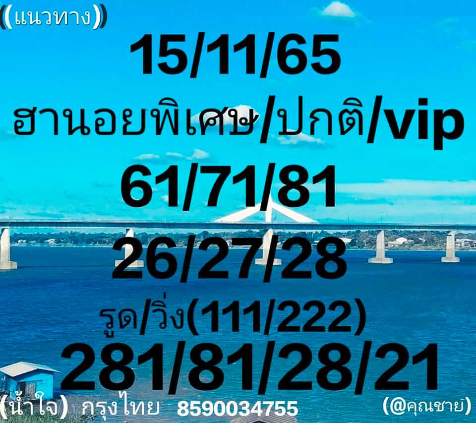 แนวทางหวยฮานอย 15/11/65 ชุดที่ 1