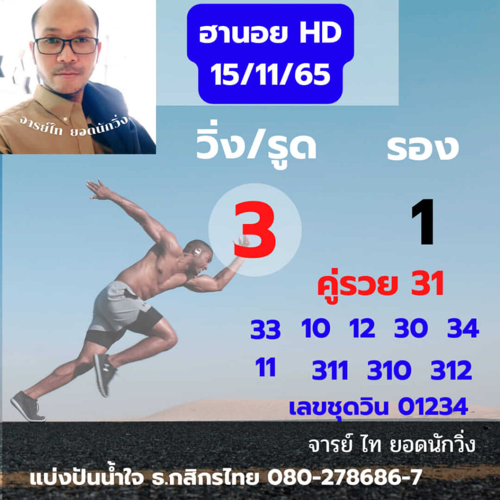 แนวทางหวยฮานอย 15/11/65 ชุดที่ 13