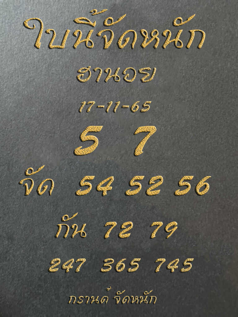 แนวทางหวยฮานอย 17/11/65 ชุดที่ 1
