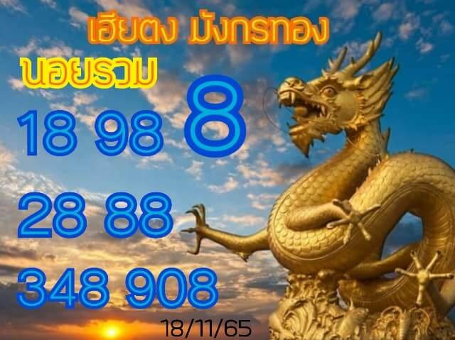 แนวทางหวยฮานอย 18/11/65 ชุดที่ 3