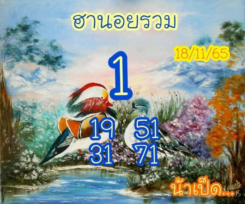 แนวทางหวยฮานอย 18/11/65 ชุดที่ 5