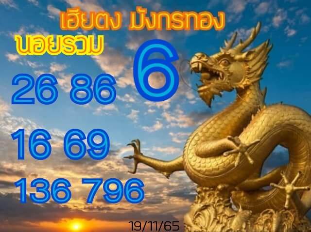 แนวทางหวยฮานอย 19/11/65 ชุดที่ 1