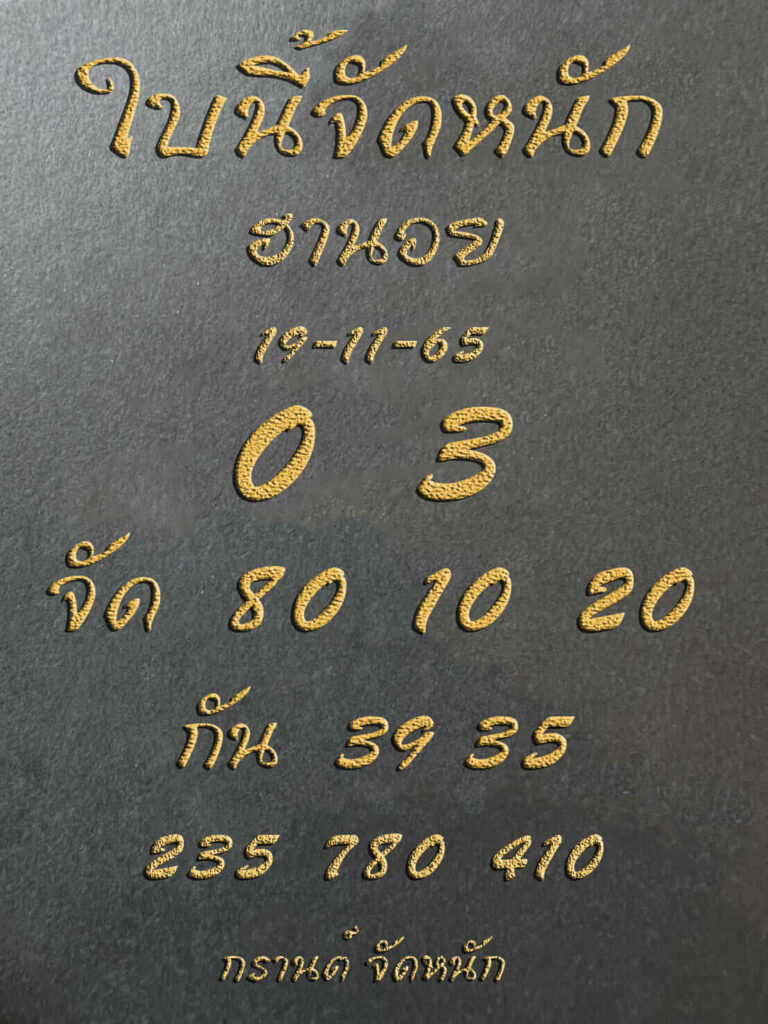 แนวทางหวยฮานอย 19/11/65 ชุดที่ 10