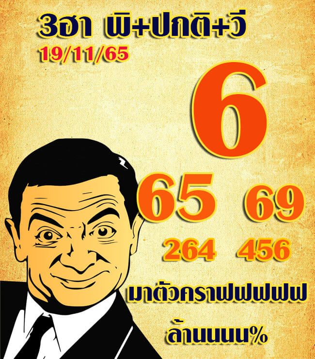 แนวทางหวยฮานอย 19/11/65 ชุดที่ 12