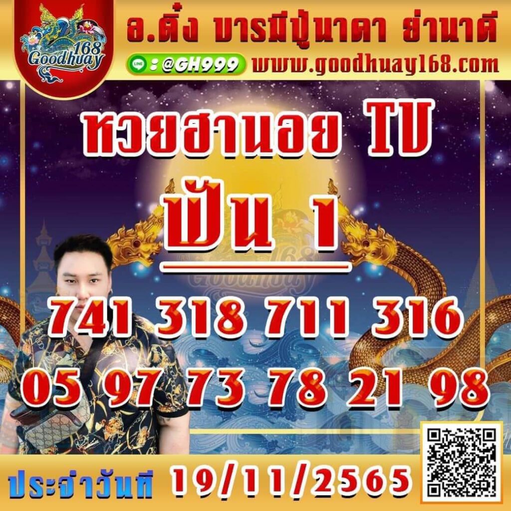 แนวทางหวยฮานอย 19/11/65 ชุดที่ 15