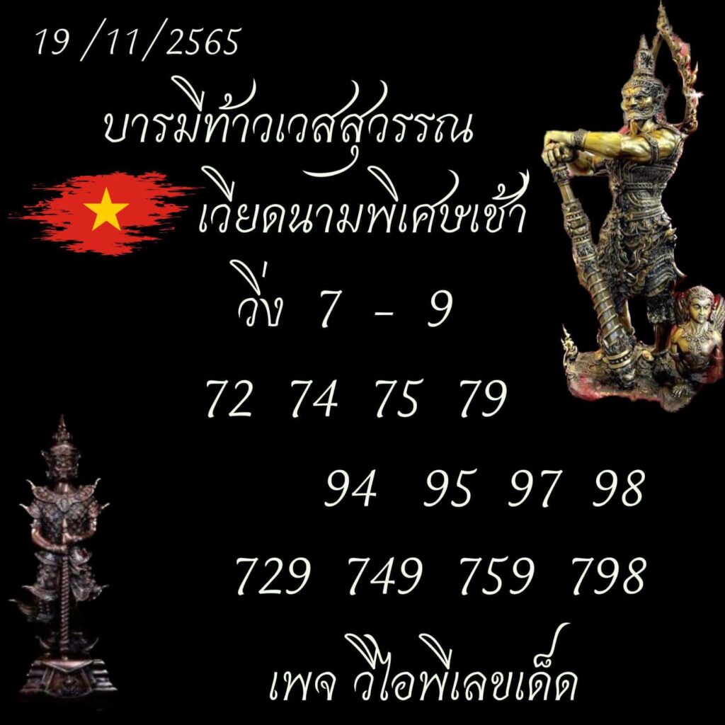 แนวทางหวยฮานอย 19/11/65 ชุดที่ 6