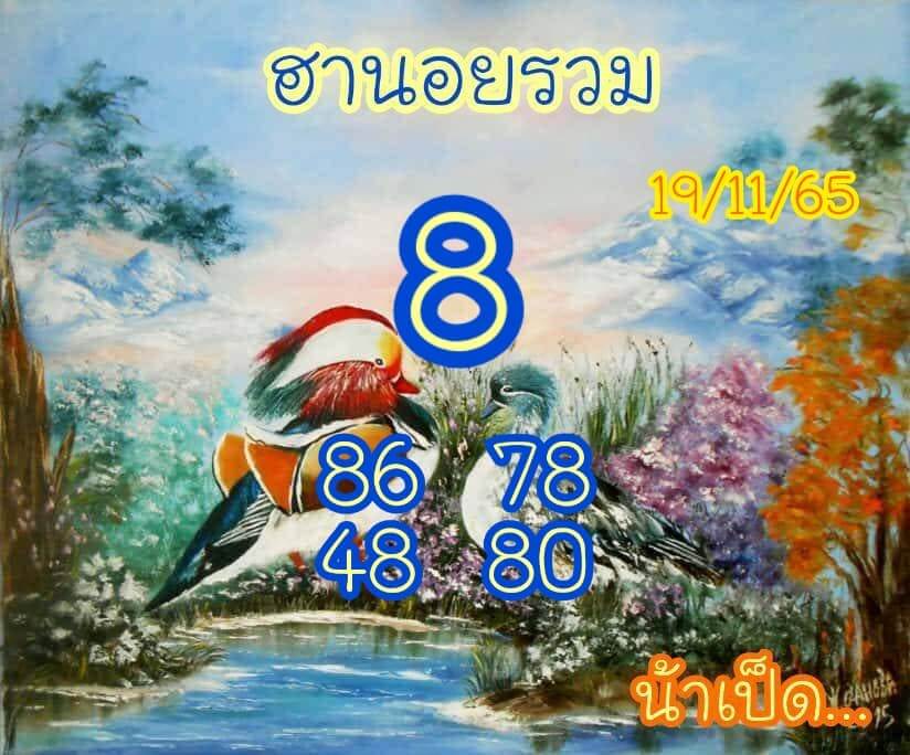 แนวทางหวยฮานอย 19/11/65 ชุดที่ 8