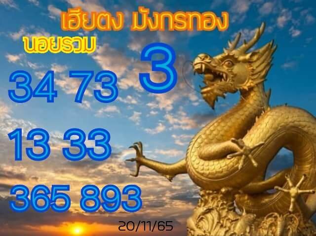 แนวทางหวยฮานอย 20/11/65 ชุดที่ 11