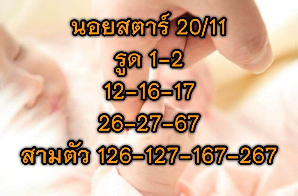 แนวทางหวยฮานอย 20/11/65 ชุดที่ 8