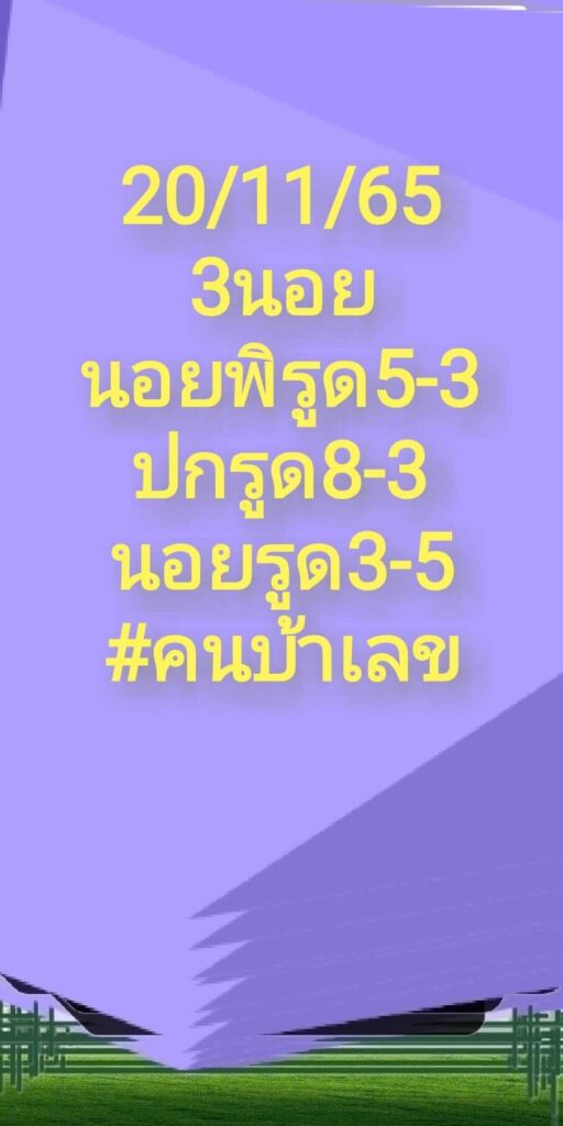 แนวทางหวยฮานอย 20/11/65 ชุดที่ 9