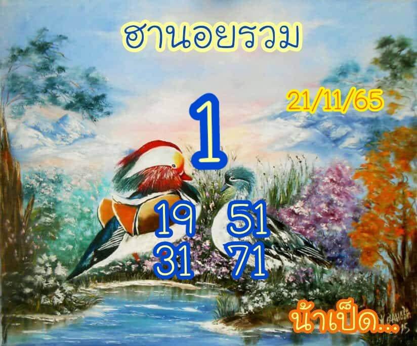 แนวทางหวยฮานอย 21/11/65 ชุดที่ 3