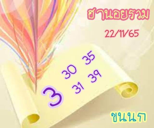 แนวทางหวยฮานอย 22/11/65 ชุดที่ 10