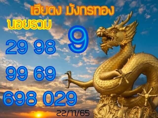 แนวทางหวยฮานอย 22/11/65 ชุดที่ 11