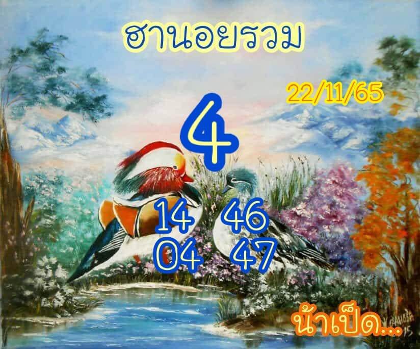 แนวทางหวยฮานอย 22/11/65 ชุดที่ 13