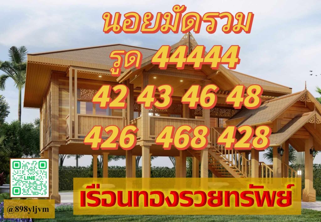 แนวทางหวยฮานอย 23/11/65 ชุดที่ 11