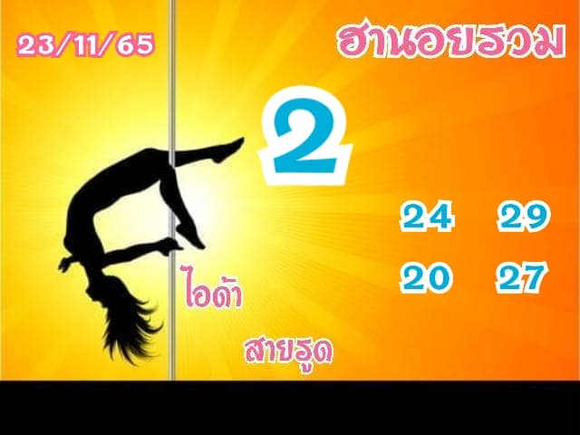 แนวทางหวยฮานอย 23/11/65 ชุดที่ 5