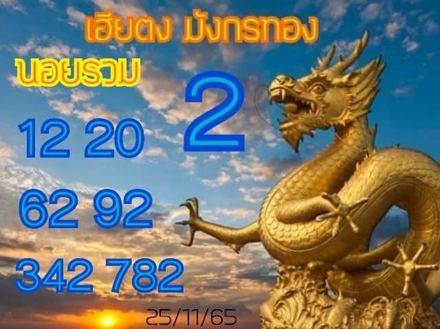 แนวทางหวยฮานอย 25/11/65 ชุดที่ 5