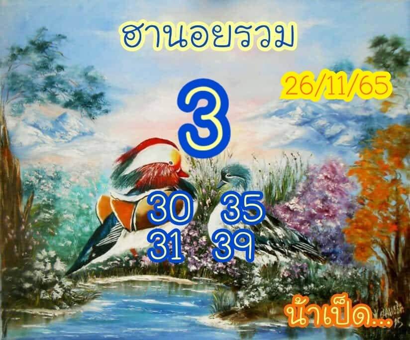 แนวทางหวยฮานอย 26/11/65 ชุดที่ 2