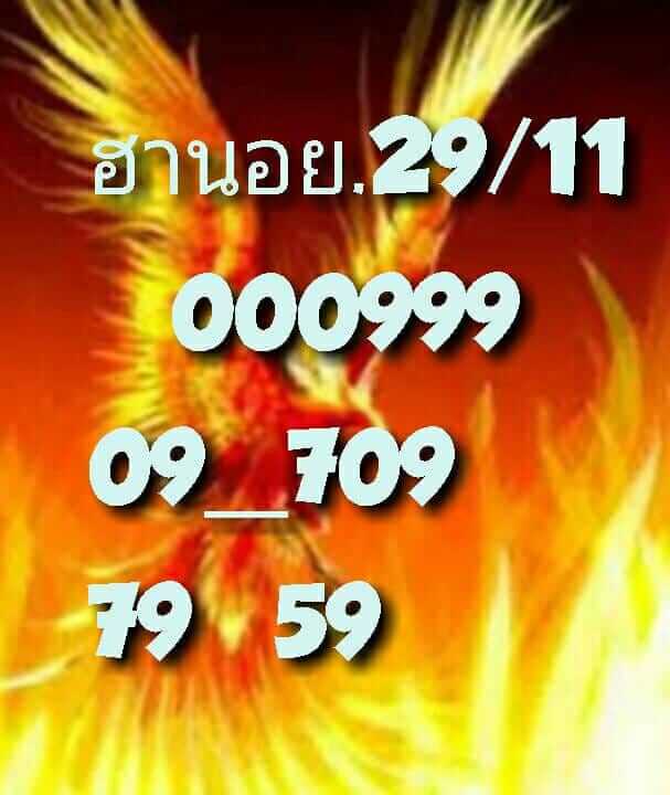 แนวทางหวยฮานอย 29/11/65 ชุดที่ 10