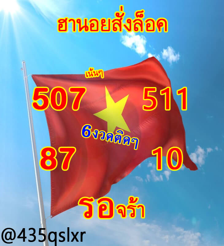 แนวทางหวยฮานอย 29/11/65 ชุดที่ 5