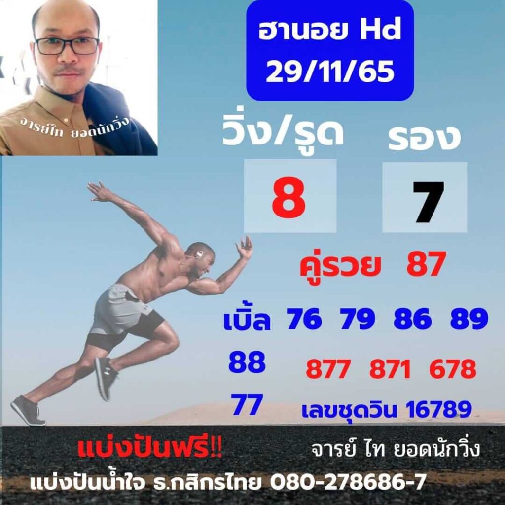 แนวทางหวยฮานอย 29/11/65 ชุดที่ 8