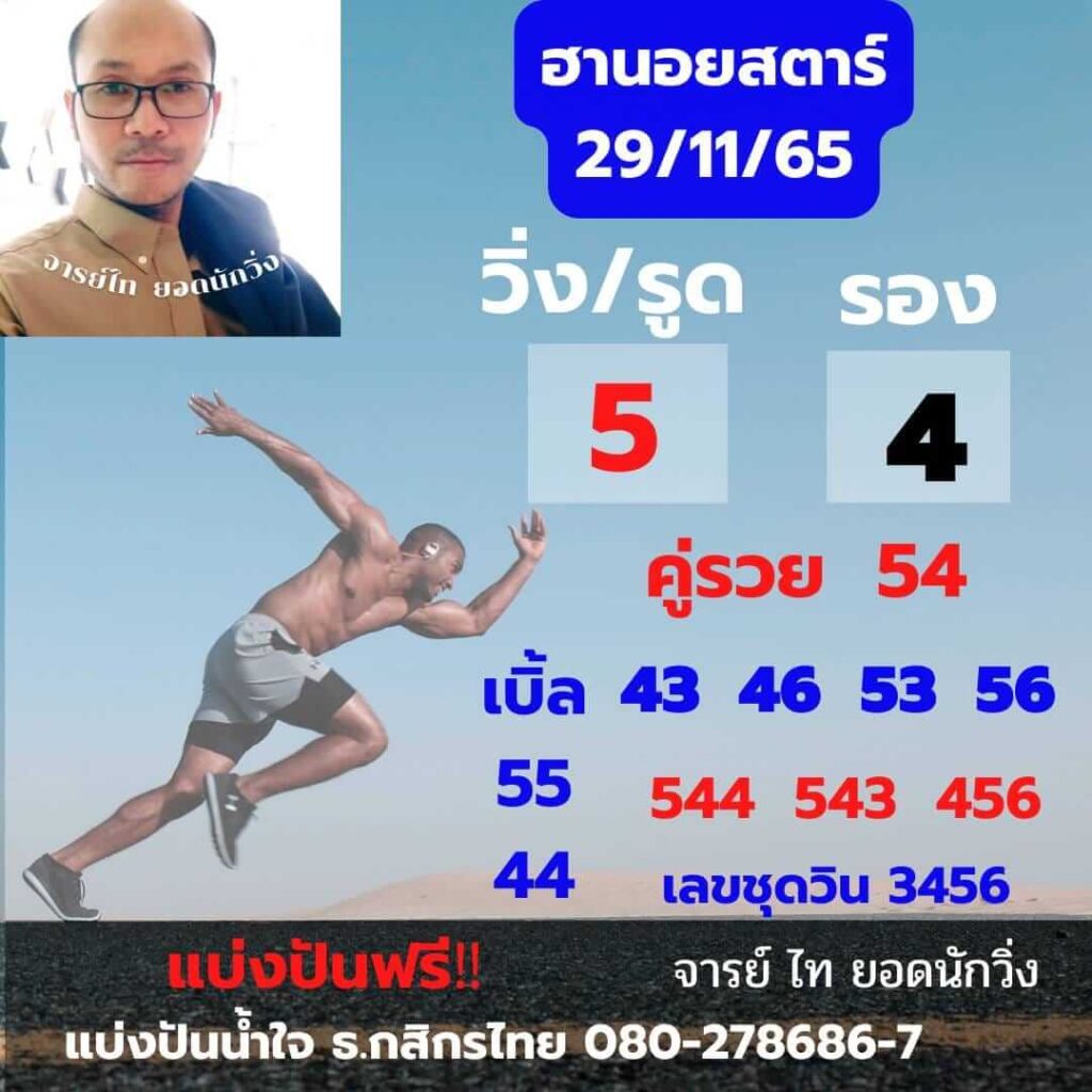 แนวทางหวยฮานอย 29/11/65 ชุดที่ 9