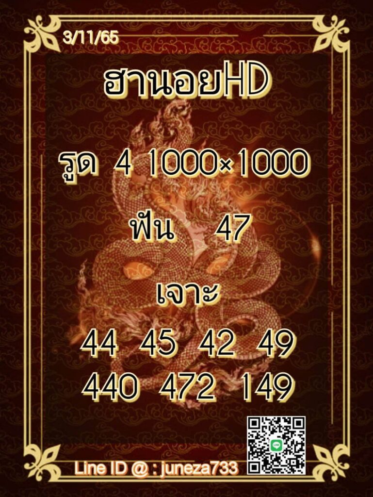 แนวทางหวยฮานอย 3/11/65 ชุดที่ 12