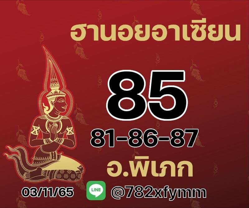 แนวทางหวยฮานอย 3/11/65 ชุดที่ 13