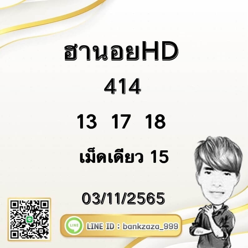 แนวทางหวยฮานอย 3/11/65 ชุดที่ 15