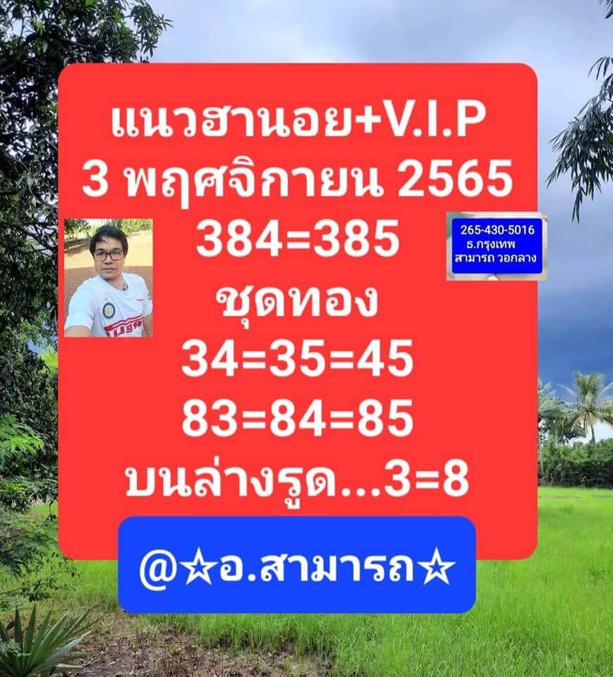 แนวทางหวยฮานอย 3/11/65 ชุดที่ 7