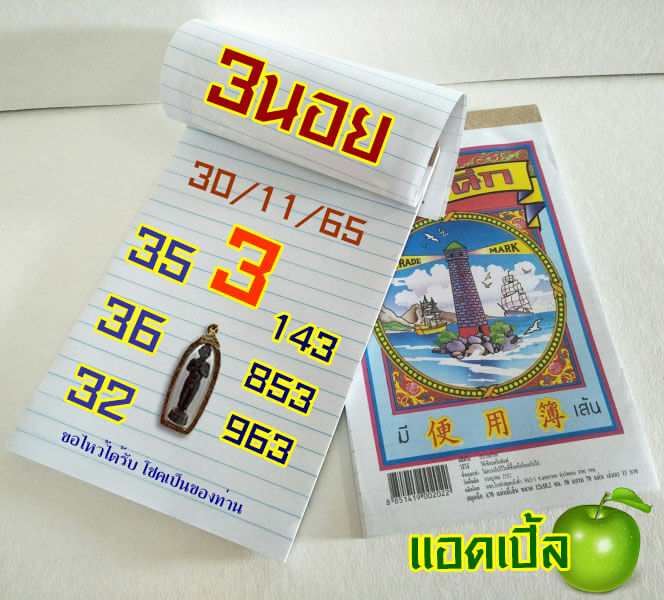 แนวทางหวยฮานอย 30/11/65 ชุดที่ 13