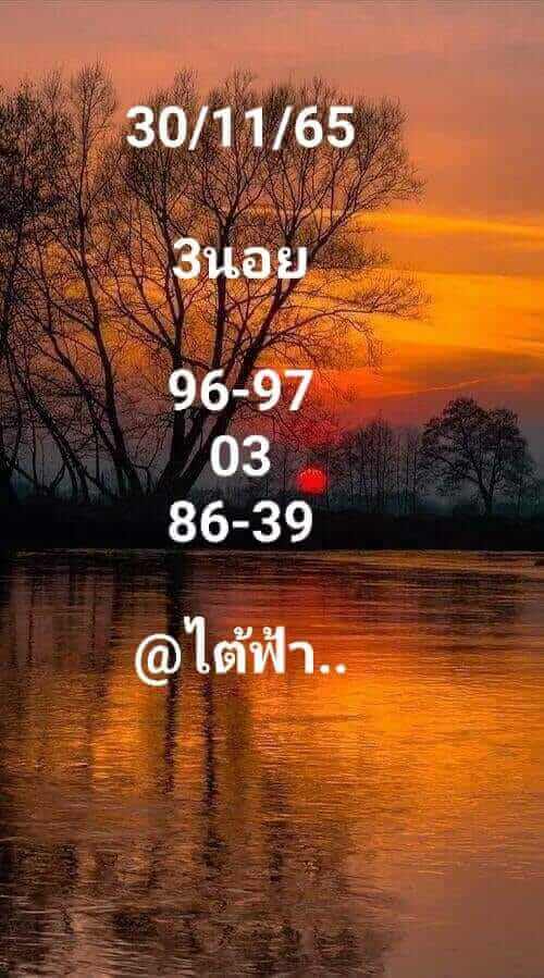 แนวทางหวยฮานอย 30/11/65 ชุดที่ 3